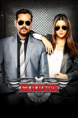 Bongu (2017) Dual Audio | Hindi Full Movie UnCut HDRip [1.1GB]