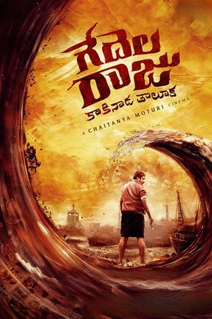 Gedelaraju Kakinada Taluka 2026 Dual Audio WEB-DL | Hindi Full Movie