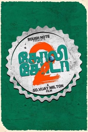 Goli Soda 2 (2018) Dual Audio | Hindi Full Movie Uncut HDRip 400MB