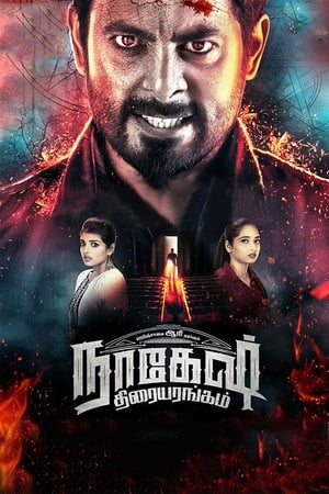 Nagesh Thiraiyarangam (2018) ( -Tamil) Dual Audio | Hindi Full Movie UnCut HDRip [1.2GB]