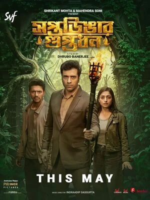 Saptadingar Guptodhon 2026 Bengali Audio HQ HDTC | Hindi Full Movie