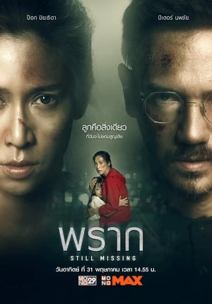 Still Missing (2020) Dual Audio | Hindi Full Movie HDRip [1GB]